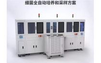 高通量全自动菌落挑选工作站