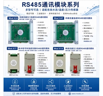 单路多路流量温度压力集成模块