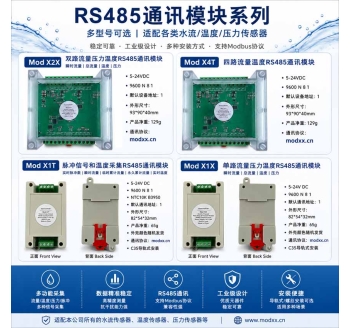 单路多路流量温度压力集成模块