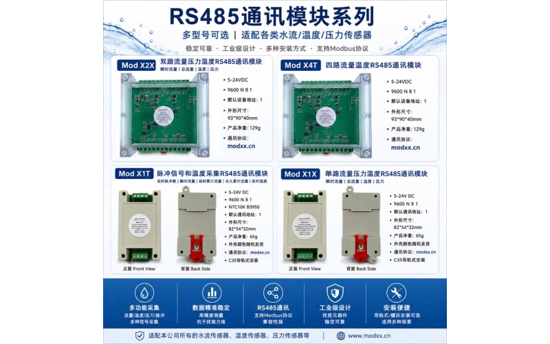 单路多路流量温度压力集成模块